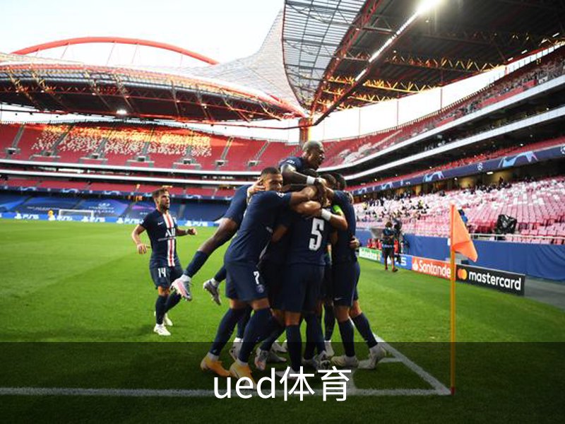 了解ued体育